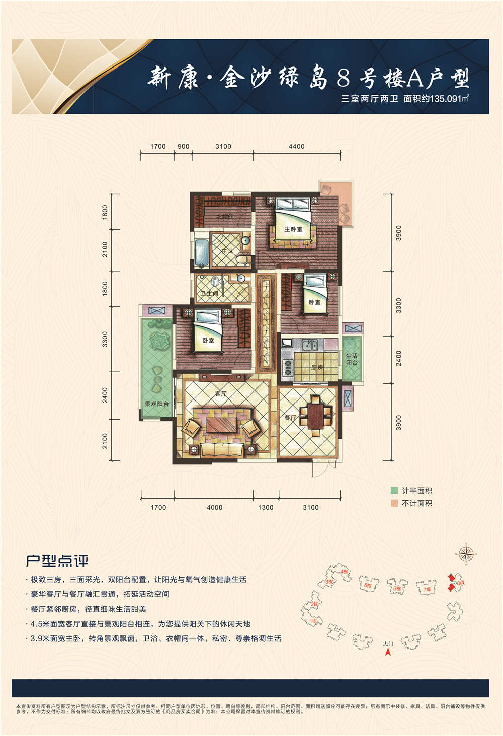 8号栋a户型,新康·金沙绿岛(二期)